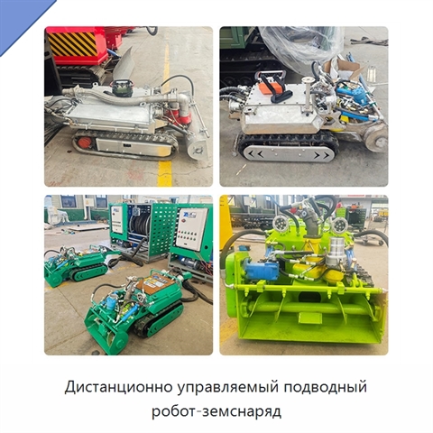 Дистанционно управляемый подводный робот-земснаряд