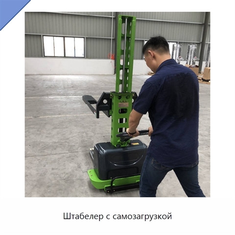Штабелер с самозагрузкой