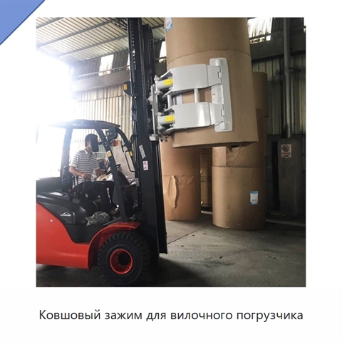 Ковшовый зажим для вилочного погрузчика