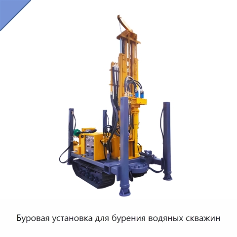 Буровая установка для бурения водяных скважин
