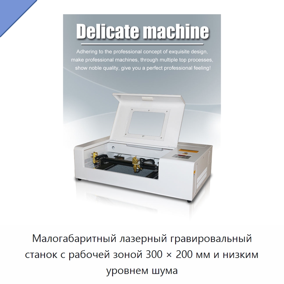 Малогабаритный лазерный гравировальный станок с рабочей зоной 300 × 200 мм и низким уровнем шума — Лазерные гравировальные станки