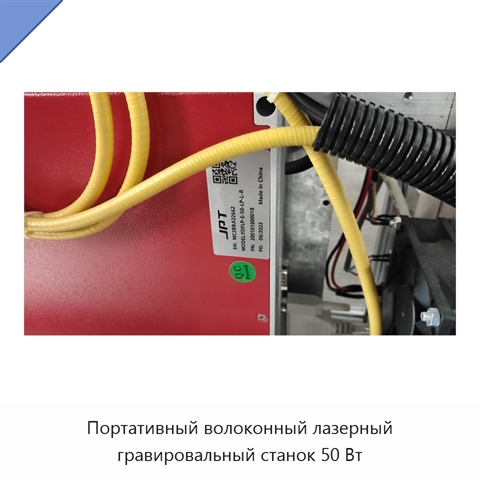 Портативный волоконный лазерный гравировальный станок 50 Вт