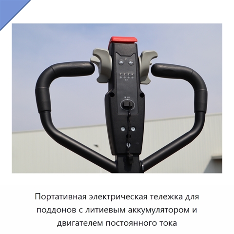 Портативная электрическая тележка для поддонов с литиевым аккумулятором и двигателем постоянного тока