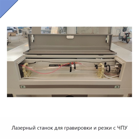 Лазерный станок для гравировки и резки с ЧПУ