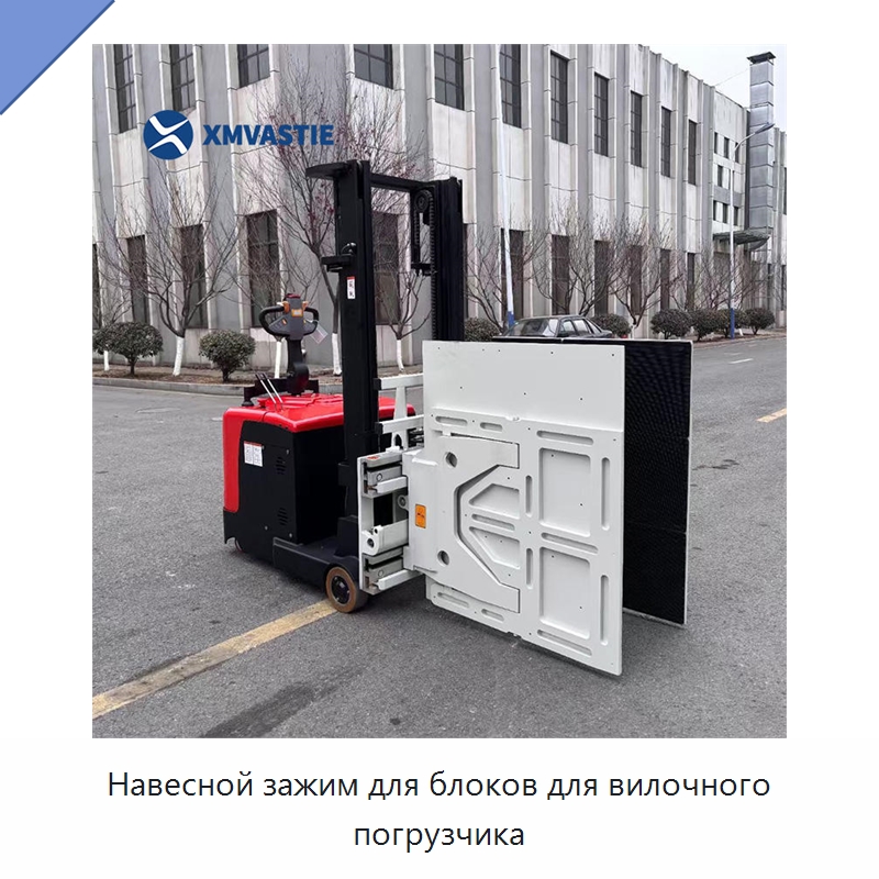 Навесной зажим для блоков для вилочного погрузчика — Комплектующие для подъемно-транспортного оборудования
