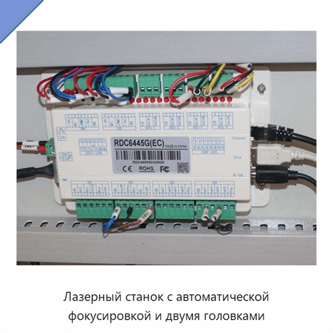 Лазерный станок с автоматической фокусировкой и двумя головками