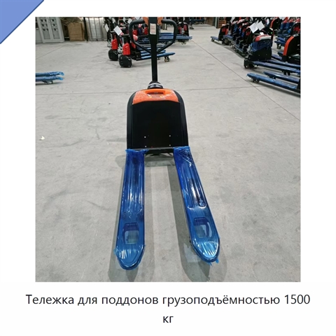 Тележка для поддонов грузоподъёмностью 1500 кг