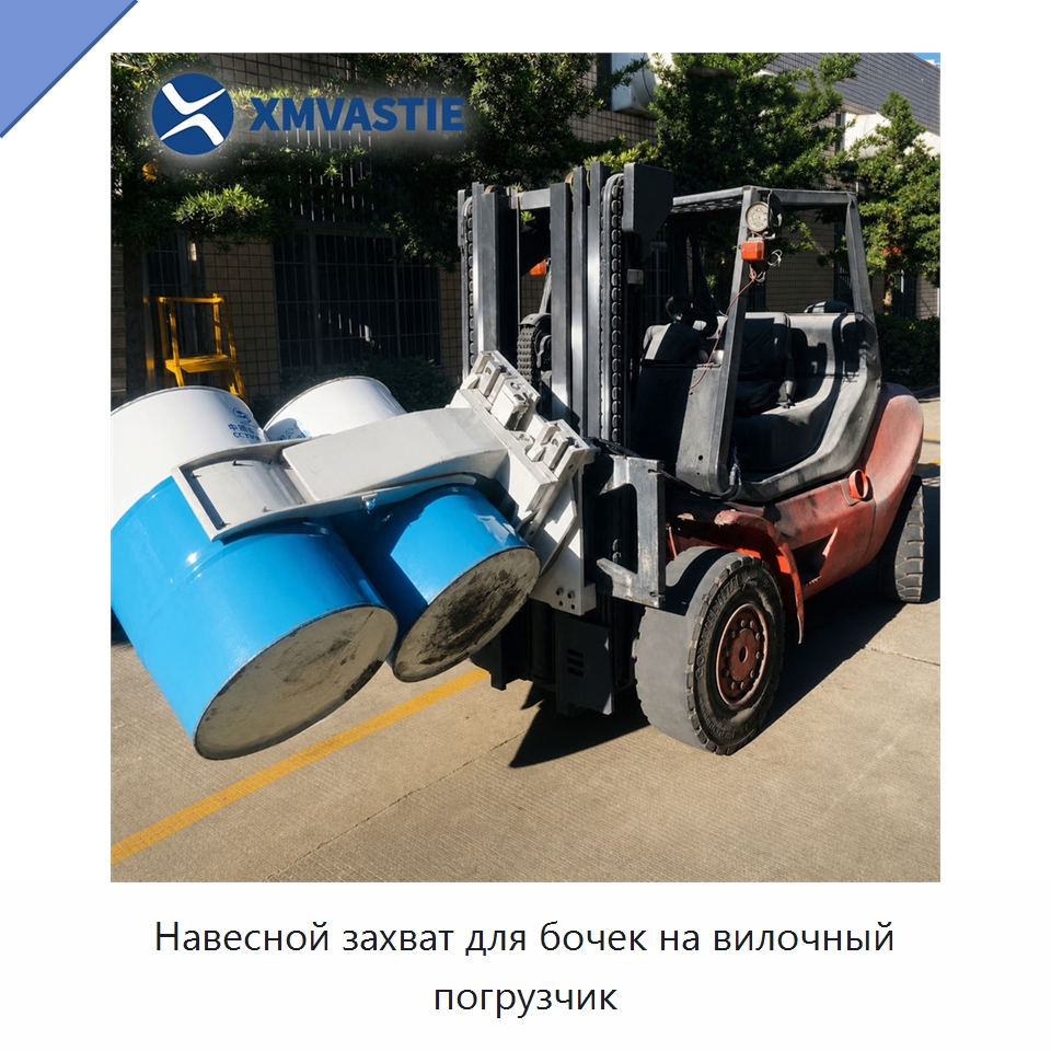 Навесной захват для бочек на вилочный погрузчик — Вилочные погрузчики