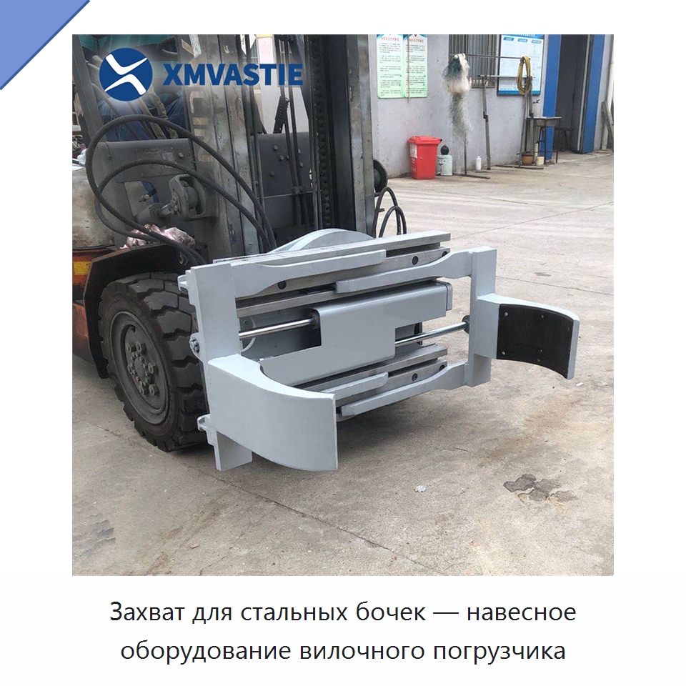 Захват для стальных бочек — навесное оборудование вилочного погрузчика — Вилочные погрузчики