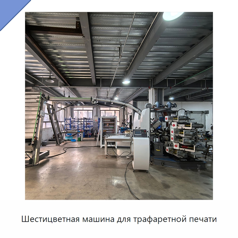 Шестицветная машина для трафаретной печати — Машины трафаретной печати