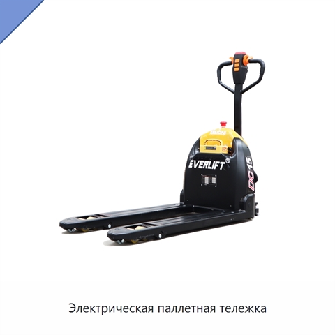 Электрическая паллетная тележка