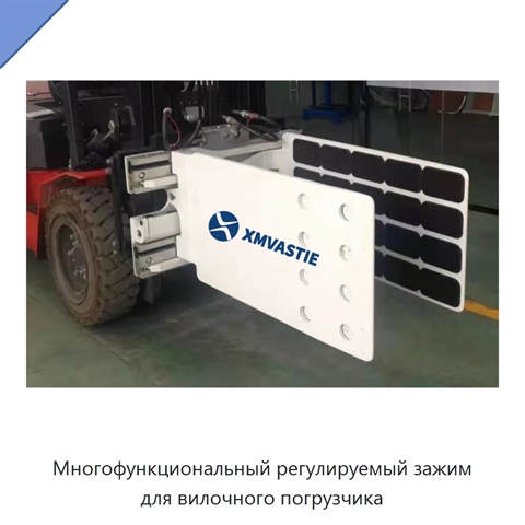 Многофункциональный регулируемый зажим для вилочного погрузчика