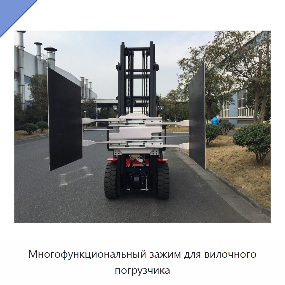 Многофункциональный зажим для вилочного погрузчика — Навесное оборудование и запчасти для вилочных погрузчиков