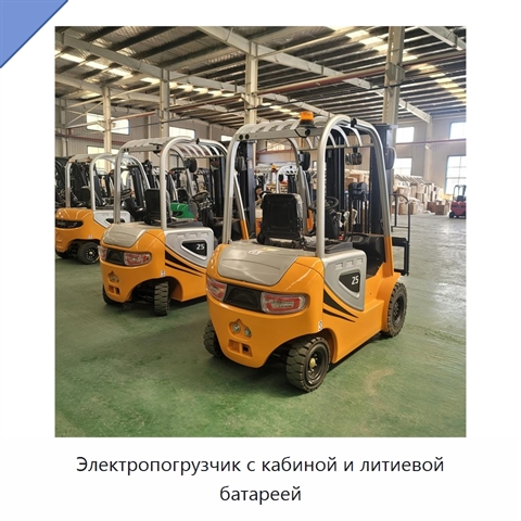 Электропогрузчик с кабиной и литиевой батареей