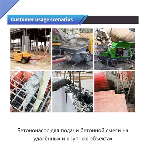 Бетононасос для подачи бетонной смеси на удалённых и крупных объектах