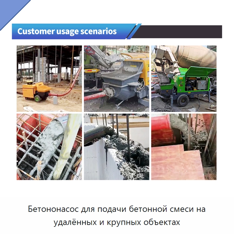 Бетононасос для подачи бетонной смеси на удалённых и крупных объектах — Оборудование для работы с бетоном