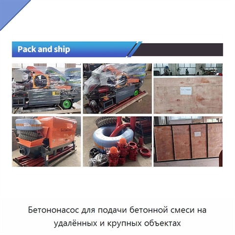 Бетононасос для подачи бетонной смеси на удалённых и крупных объектах