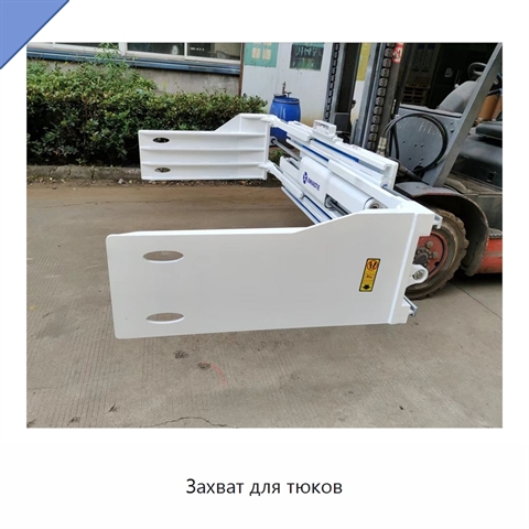 Захват для тюков