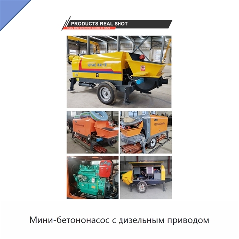 Мини-бетононасос с дизельным приводом