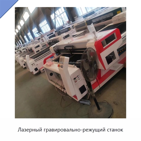 Лазерный гравировально-режущий станок