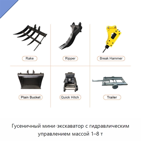 Гусеничный мини-экскаватор с гидравлическим управлением массой 1–8 т