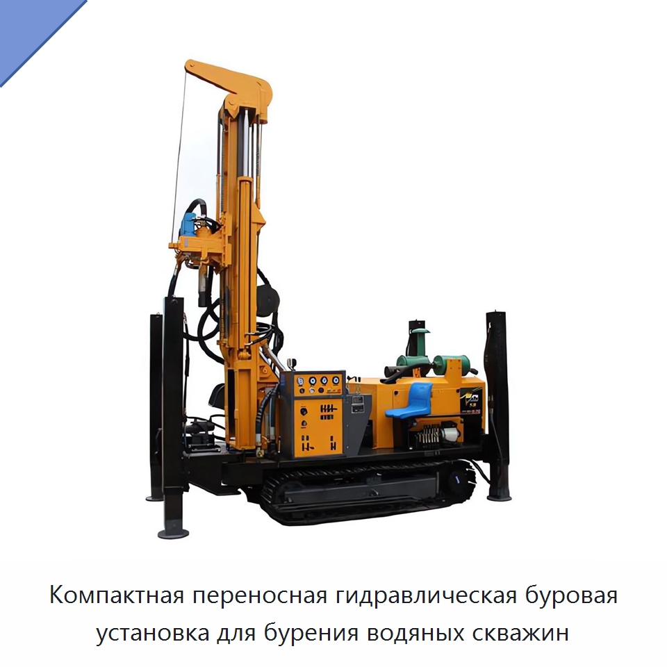 Компактная переносная гидравлическая буровая установка для бурения водяных скважин — Сваебойные установки