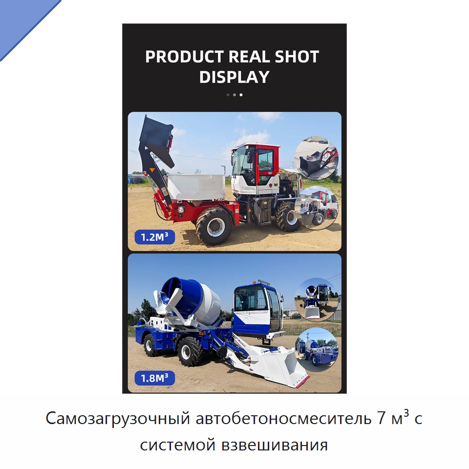 Самозагрузочный автобетоносмеситель 7 м³ с системой взвешивания — Оборудование для работы с бетоном