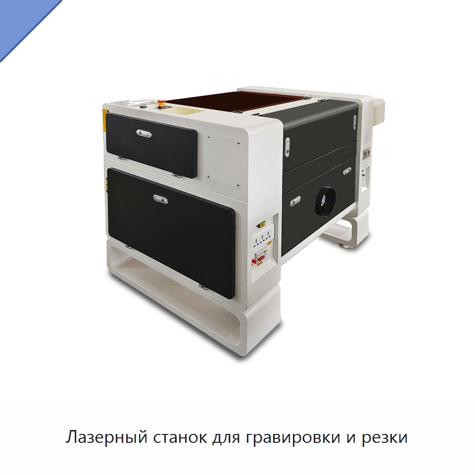 Лазерный станок для гравировки и резки — Лазерные гравировальные станки