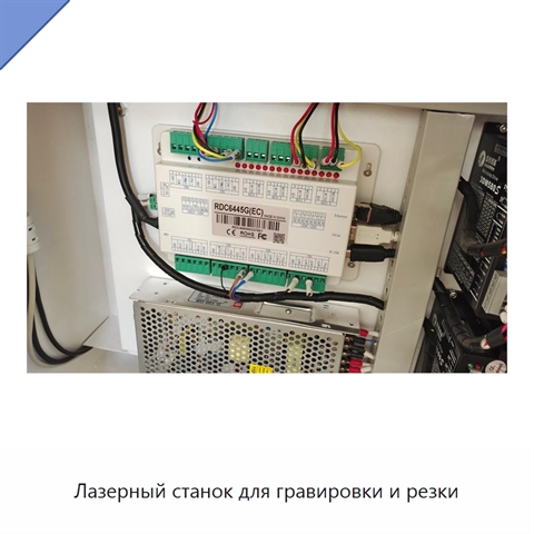 Лазерный станок для гравировки и резки