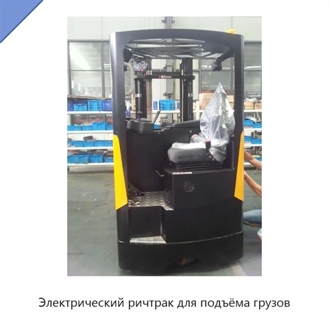 Электрический ричтрак для подъёма грузов