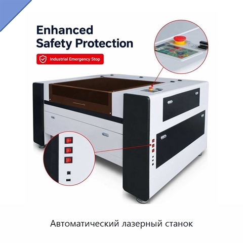 Автоматический лазерный станок