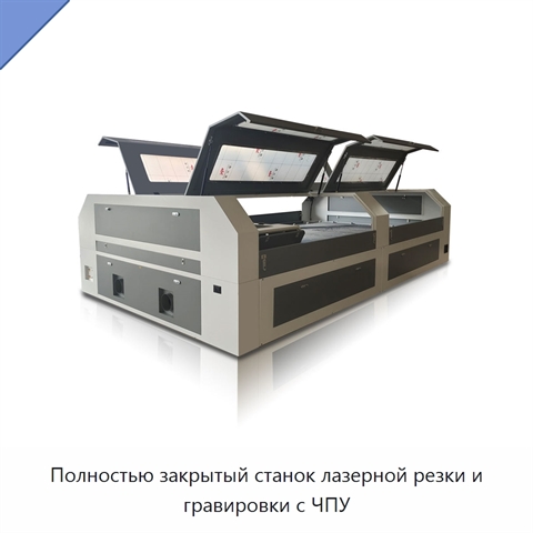 Полностью закрытый станок лазерной резки и гравировки с ЧПУ