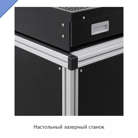 Настольный лазерный станок