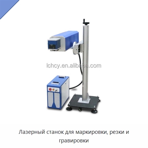 Лазерный станок для маркировки, резки и гравировки