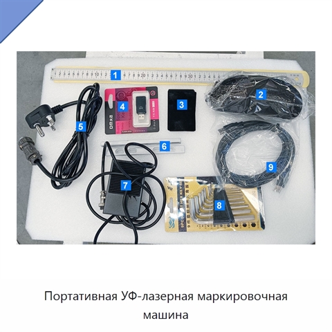 Портативная УФ-лазерная маркировочная машина