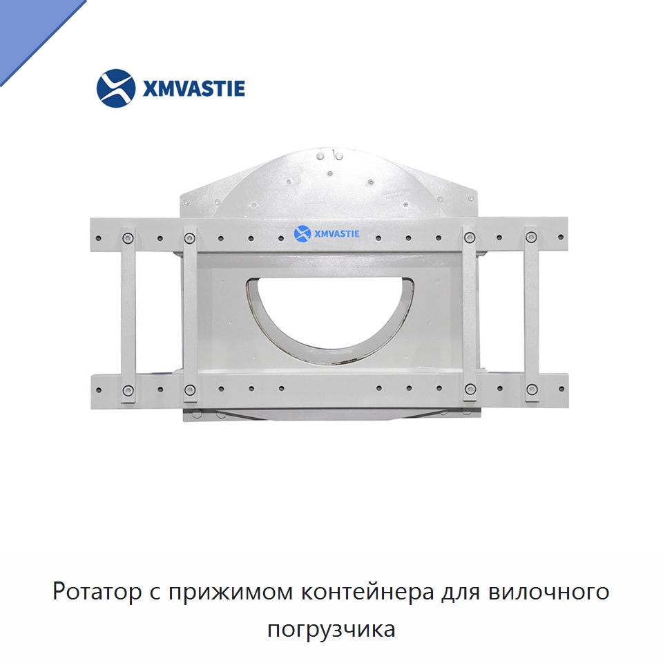 Ротатор с прижимом контейнера для вилочного погрузчика — Навесное оборудование и запчасти для вилочных погрузчиков