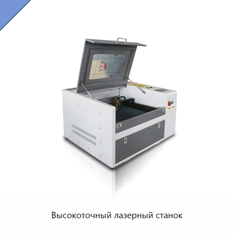 Высокоточный лазерный станок