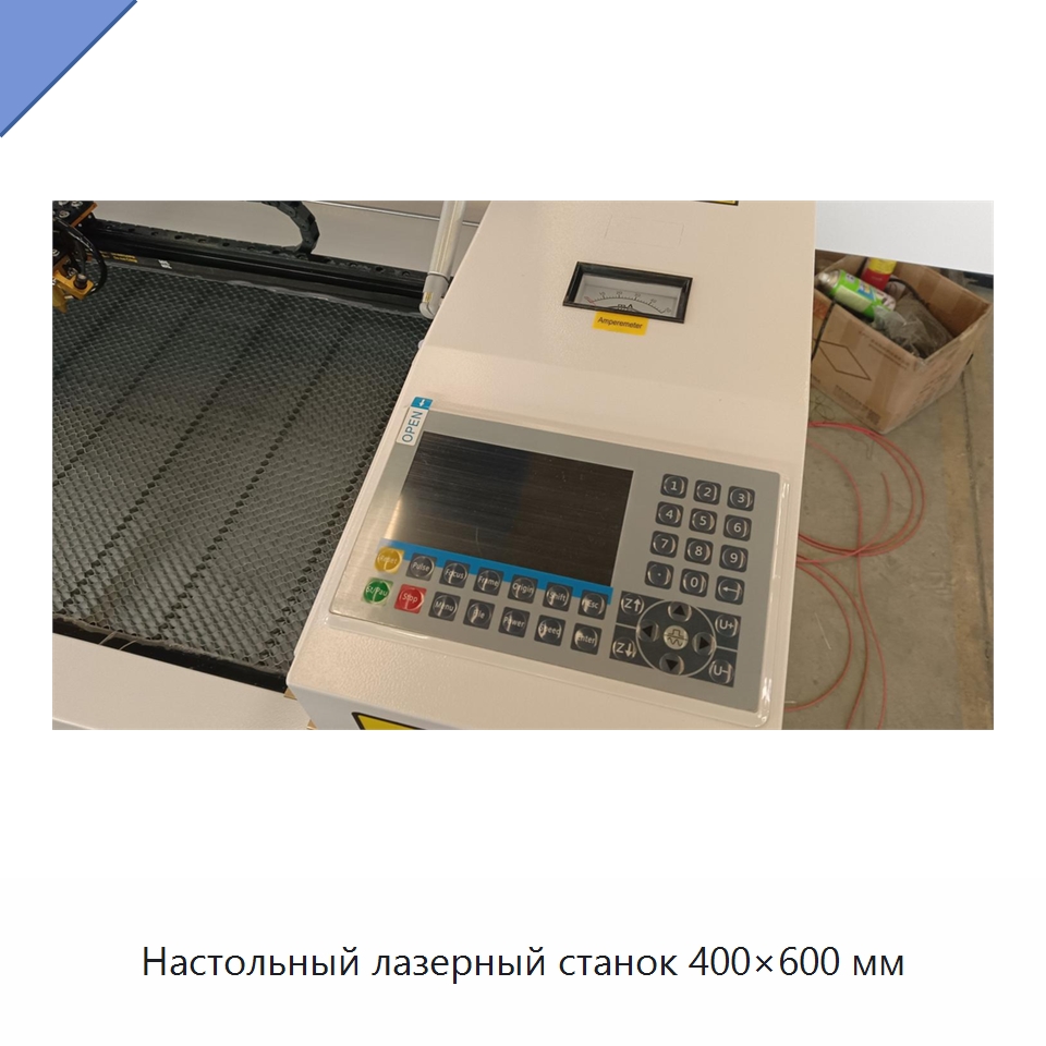 Настольный лазерный станок 400×600 мм — Лазерные гравировальные станки
