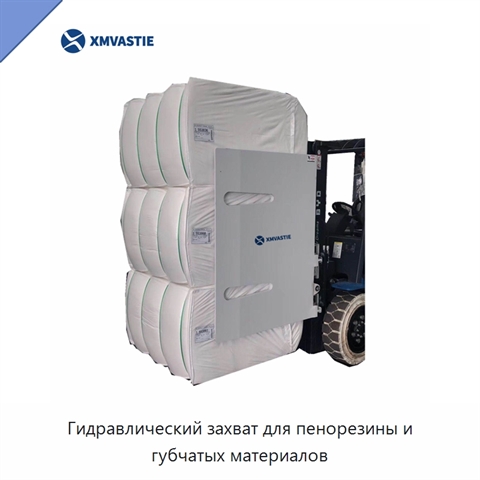 Гидравлический захват для пенорезины и губчатых материалов