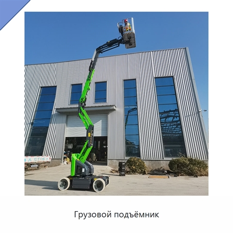 Грузовой подъёмник