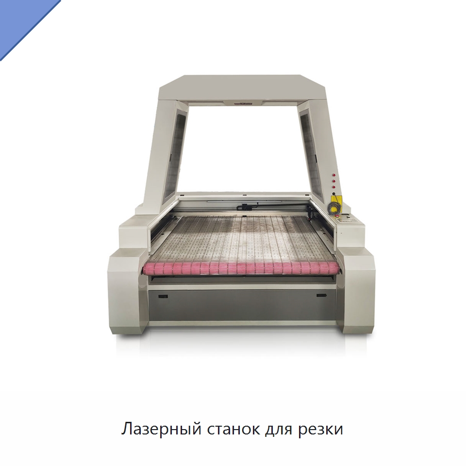 Лазерный станок для резки — Станки лазерной резки