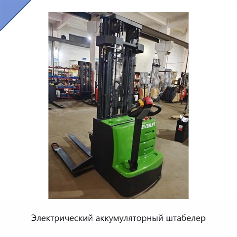 Электрический аккумуляторный штабелер