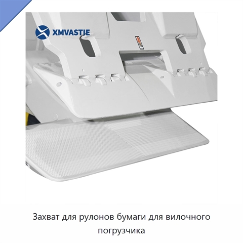 Захват для рулонов бумаги для вилочного погрузчика