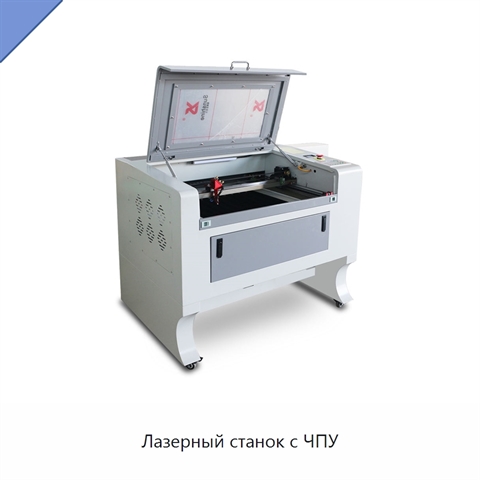 Лазерный станок с ЧПУ