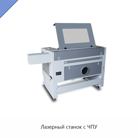 Лазерный станок с ЧПУ