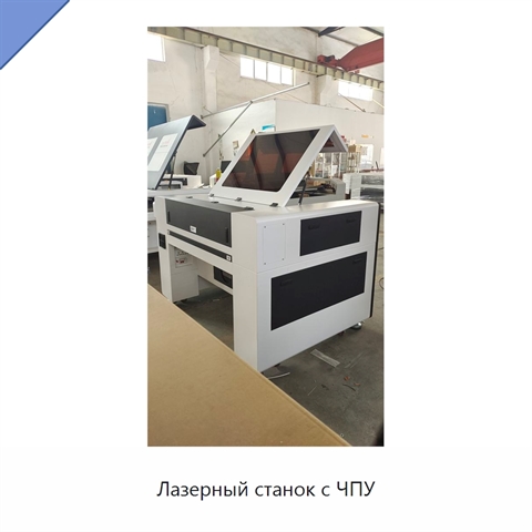 Лазерный станок с ЧПУ