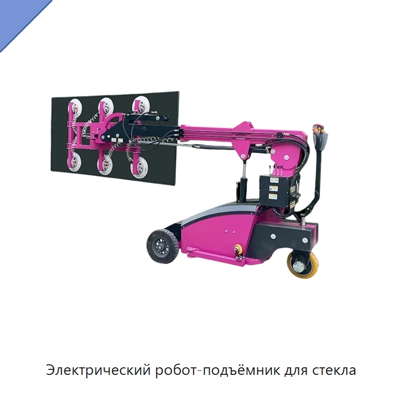 Электрический робот-подъёмник для стекла — Оборудование для производства стекла