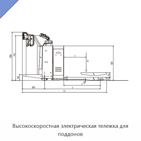 Высокоскоростная электрическая тележка для поддонов