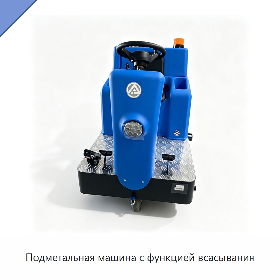 Подметальная машина с функцией всасывания — Подметальные машины
