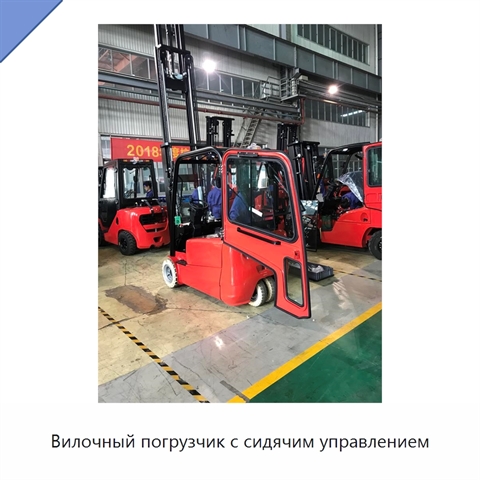 Вилочный погрузчик с сидячим управлением